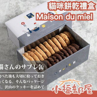 日本熱銷✨ Maison du miel 貓咪餅乾禮盒 名古屋 手工餅乾 奶油餅乾 巧克力 澳洲堅果 禮盒 伴手禮 【小福部屋】 日本熱銷✨ Maison du miel 貓咪餅乾禮盒 名古屋 手工餅乾 奶油餅乾 巧克力 澳洲堅果 禮盒 伴手禮 【小福部屋】-小福部屋-日本商品推薦