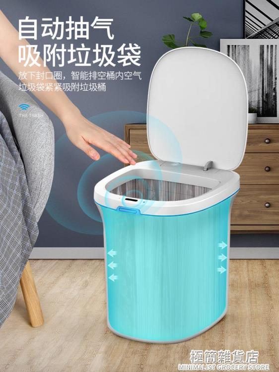 自動智慧垃圾桶感應式電動帶蓋家用客廳創意廚房衛生間拉圾小米白