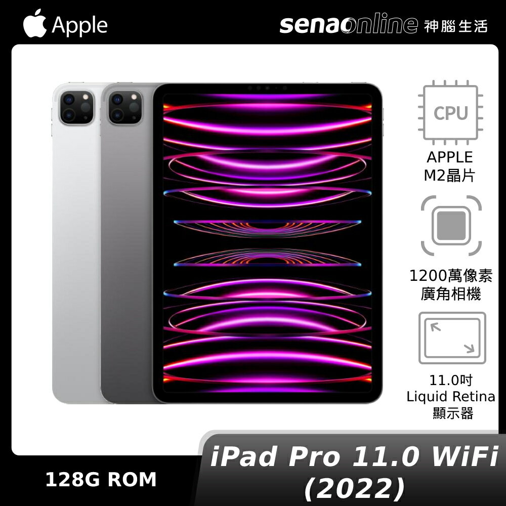 Apple iPad Pro 11.0 WiFi 128GB 2022年【現貨】 | 神腦生活直營店