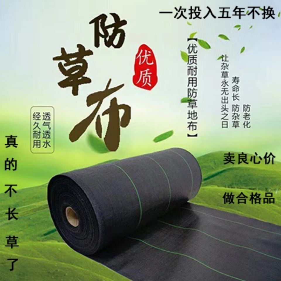 防草布除草布耐用PE農用果園大棚透氣圍網抗老化青蛙養殖食臺布