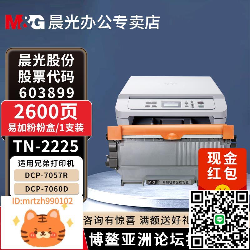晨光適用兄弟TN2215 tn2225粉盒MFC-7360 7860硒鼓hl2240 2250dn列印機墨盒dcp7057 7060 FAX2890一體機硒鼓-淘淘屋