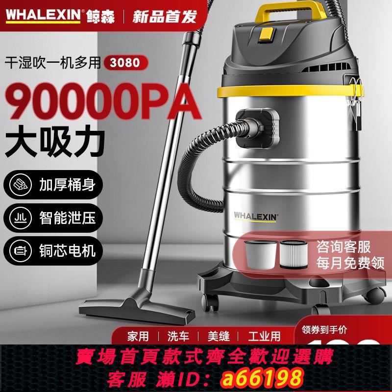 【臺灣公司 可開發票】鯨森工業吸塵器大功率家用裝修桶式商用洗車用美縫強力幹濕兩用