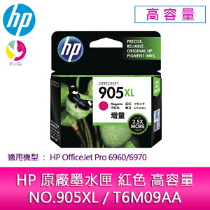 HP原廠NO.905XL/T6M09AA紅色高容量墨水匣 /適用 HP OfficeJet Pro 6960/6970【APP下單最高22%點數回饋】