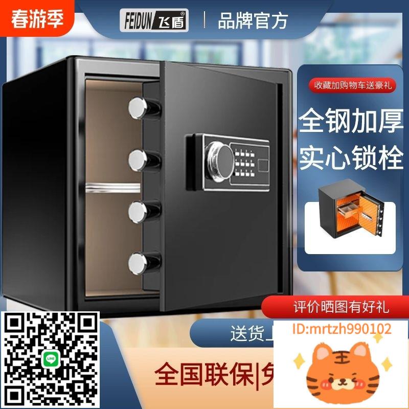 飛盾保險櫃家用小型30cm/35cm/40cm/45cm迷你防盜保險箱存錢密碼箱指紋床頭櫃保管箱辦公室2024新款-淘淘屋