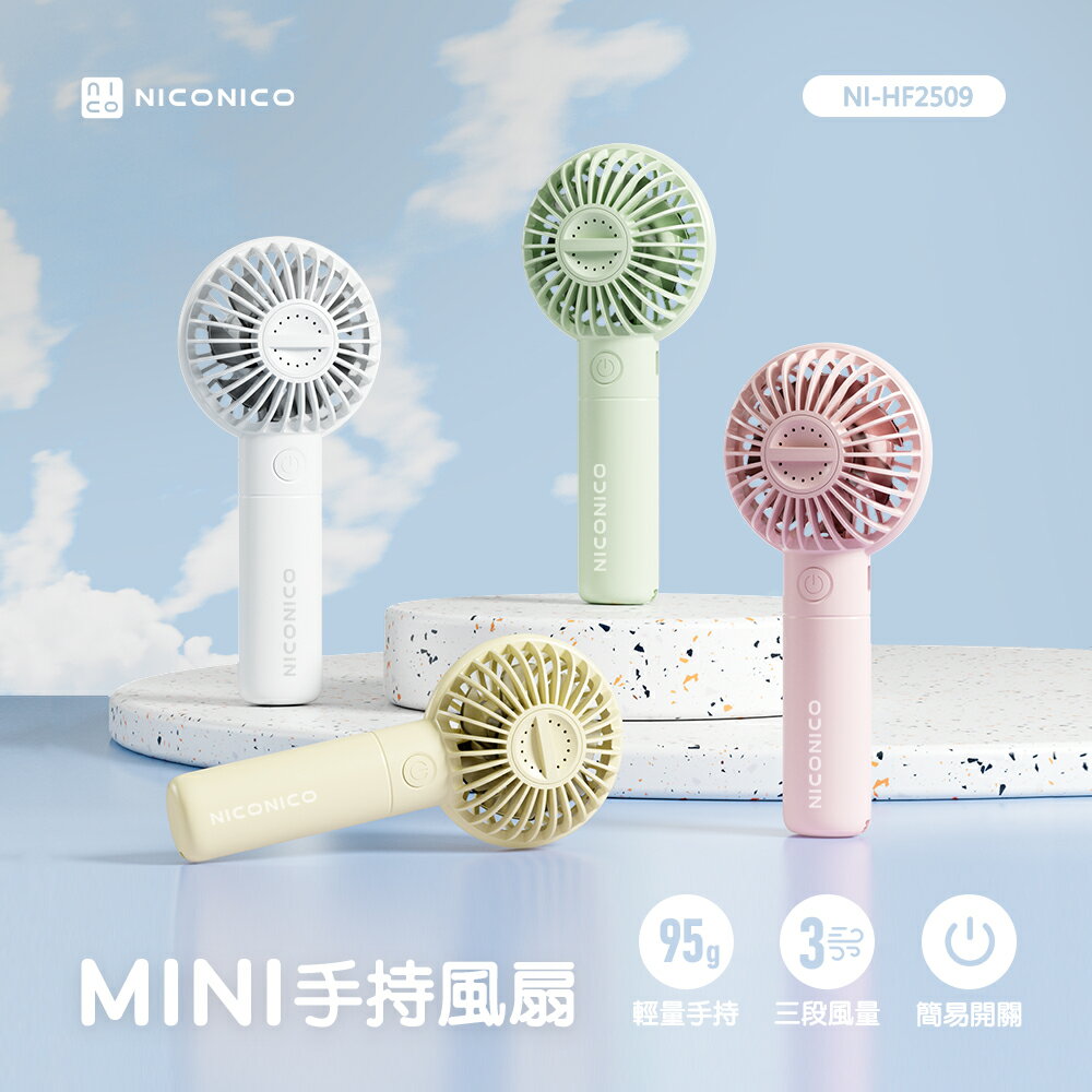 【NICONICO】MINI香氛手持風扇 NI-HF2509