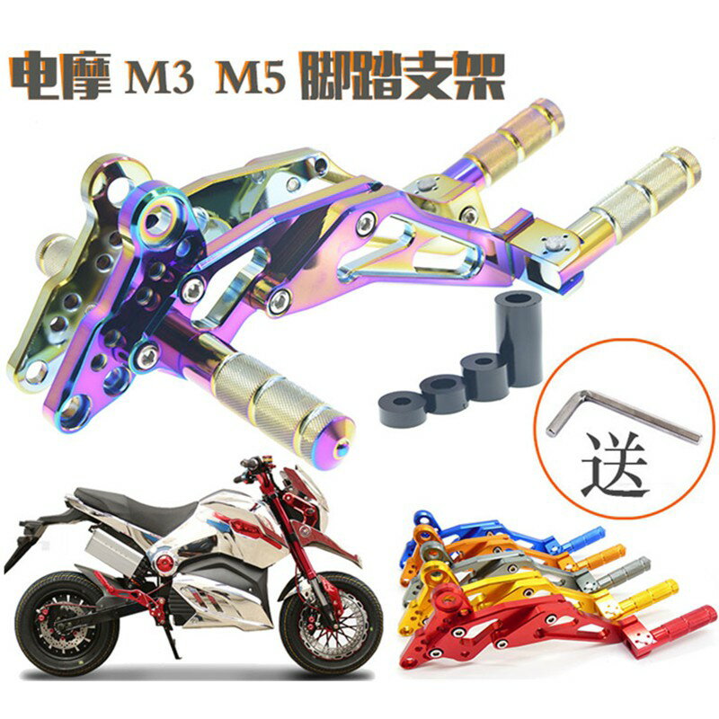 小猴子電摩 摩托車 改裝配件m3m5腳踏支架腳蹬MSX前後腳踏板踩腳
