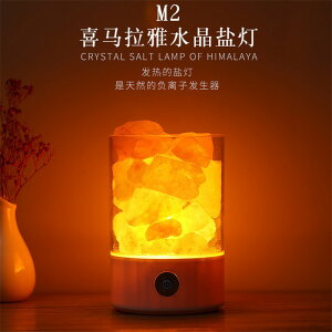 天然負離子鹽燈 簡約健康空氣淨化臥室禮品燈 喜馬拉雅M2水晶鹽檯燈