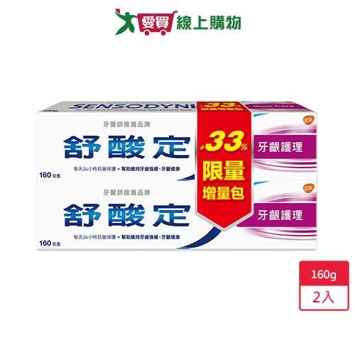 新舒酸定牙齦護理160g x 2入【愛買】
