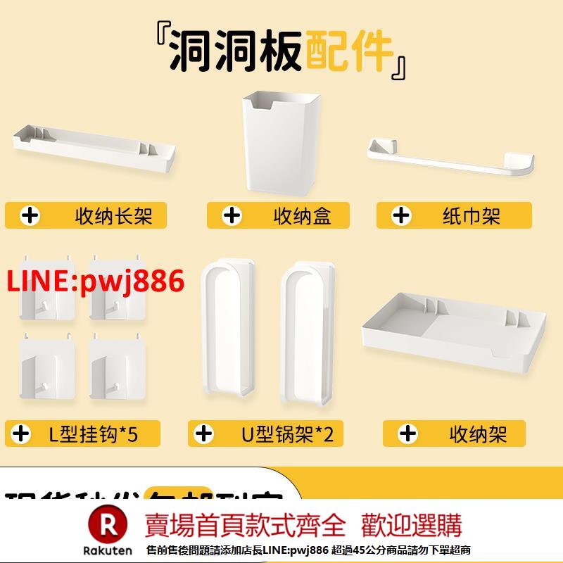 【諮詢客服驚喜多多】免打孔廚房洞洞板置物架調料架刀架鍋蓋架掛鉤墻上收納架通用配件【注意！下單滿500出貨】