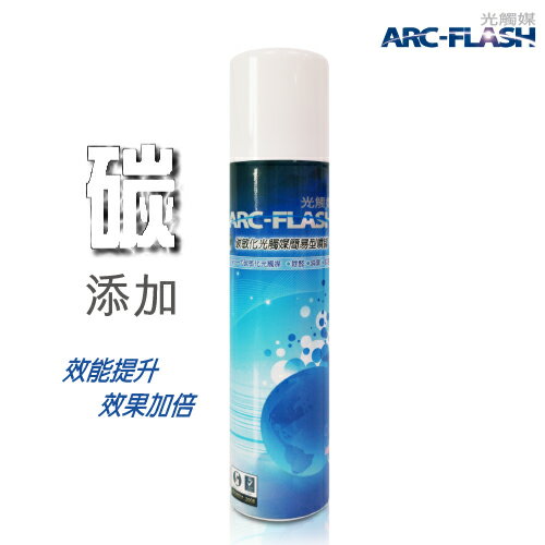 【新上市】碳敏化光觸媒簡易型噴罐 (10%高濃度 200ml) - 強力除甲醛、細菌、病毒‧效能提昇 ─ ARC-FLASH光觸媒