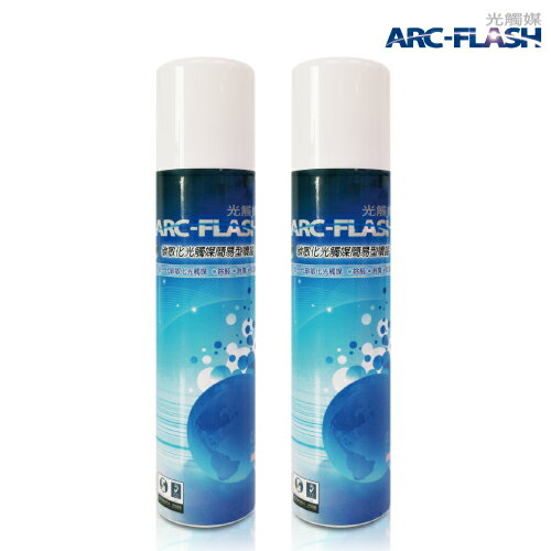 ARC-FLASH 碳敏化光觸媒簡易型噴罐10%二入組 - 強力除甲醛、細菌、病毒