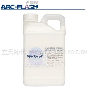 光觸媒洗衣添加劑 1000g( 環保補充瓶) ─ 長效抑菌、除臭、防霉【ARC-FLASH光觸媒】