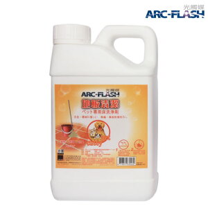ARC-FLASH光觸媒寵物專用地板清潔劑(1000ml) 清潔除臭一次搞定 無螢光劑、環境賀爾蒙、香精、磷等有害物質