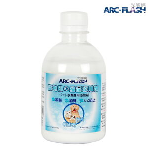 光觸媒寵物專用洗衣添加劑(250g)【ARC-FLASH光觸媒】