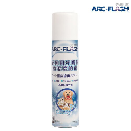 ARC-FLASH光觸媒光觸媒寵物專用簡易型噴罐(10%高濃度 200ml)