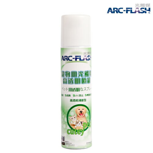 ARC-FLASH光觸媒寵物專用簡易型噴罐(3%高透明 200ml)
