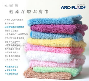 ARC-FLASH光觸媒光嫩白潔膚巾(30X30cm)三條一組 - 輕柔觸感、防霉自淨
