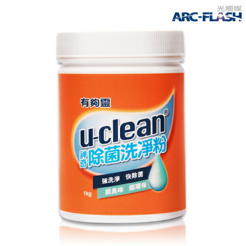 u-clean神奇除菌洗淨粉1000g -洗衣、廚房、地板、一瓶搞定