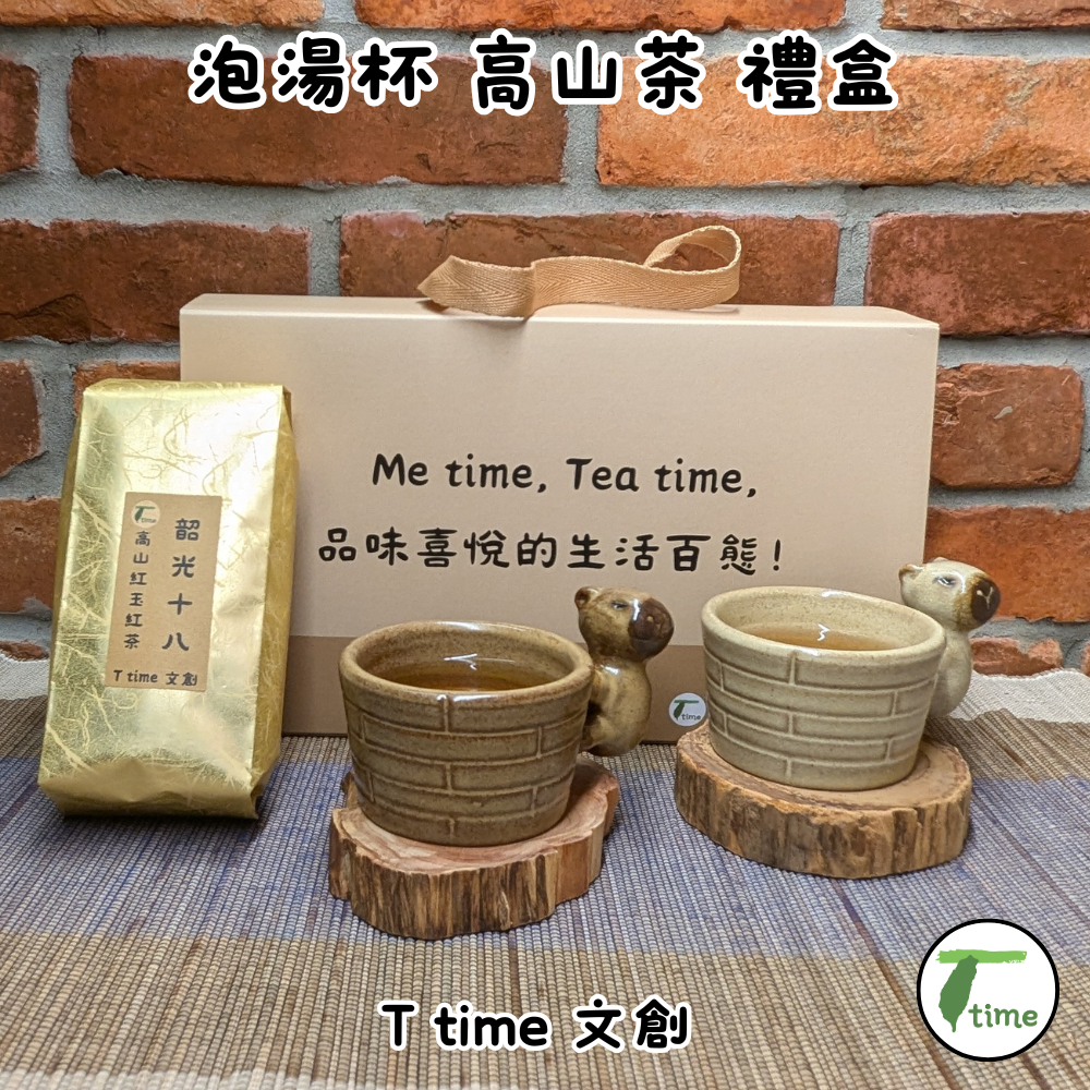 鶯歌 手作｜水豚君 卡皮巴拉 文創茶器｜萌趣  泡湯杯、高山茶 禮盒  交換禮物 4