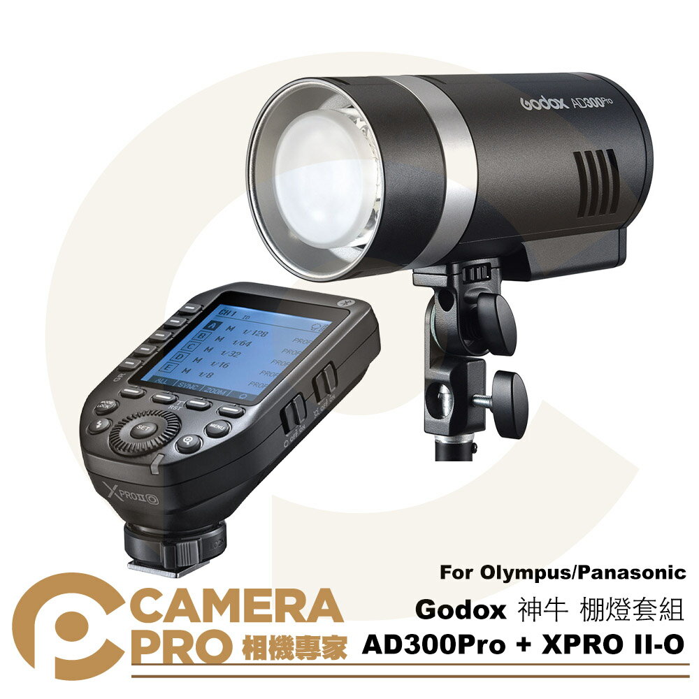 ◎相機專家◎ Godox 神牛 AD300Pro + XPro II O 棚燈套組 For Olumpus 公司貨【跨店APP下單最高20%點數回饋】
