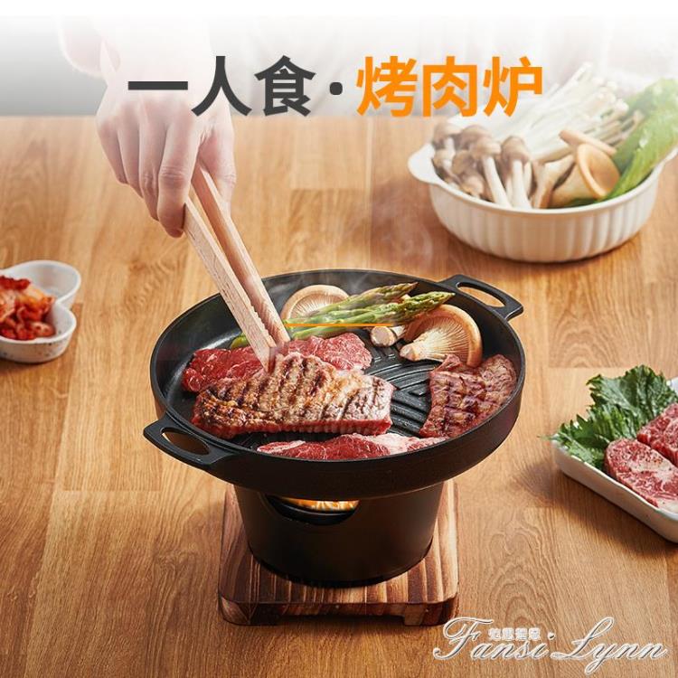 一人食烤肉鍋家用燒烤爐多功能鐵板燒盤室內烤肉盤無煙小型燒烤架 雙11全館免運