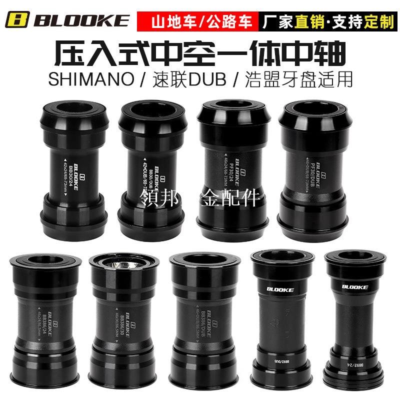 BLOOKE山地公路自行車壓入式中軸DUB中空一體培林中軸BB86 92 386[領邦五金配件]