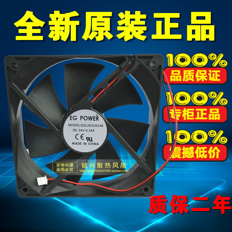 EG POWER 12CM 12025 24v 雙滾珠大電機 大風力散熱風扇 高轉速