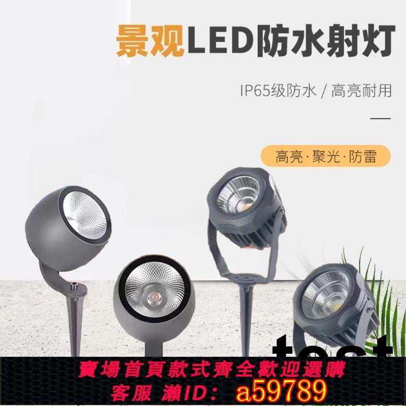 【臺灣公司 可打統編】戶外防水射燈室外led射樹燈庭院園林照樹燈景觀草坪草地燈插地燈