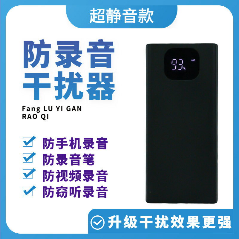 公司貨 免運 快速出貨 屏蔽器 檢測儀 新款金屬外殼防錄音屏蔽器幹擾手機錄音錄音筆錄音錄音遙控開關