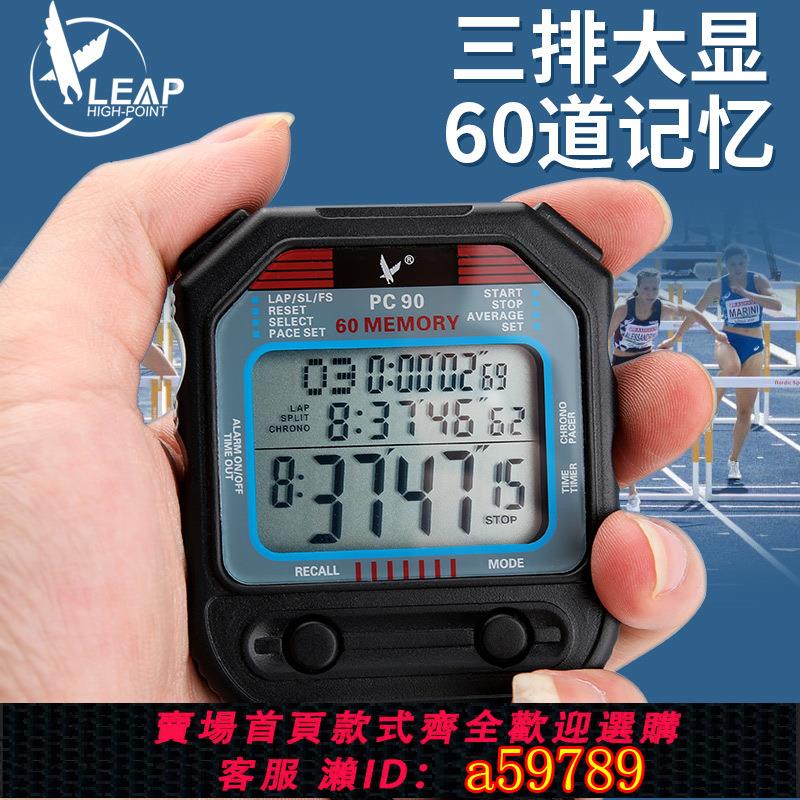 【臺灣公司 可打統編】天福秒錶PC90多功能計時器30道運動訓練專業健身pc70比賽專用PC80