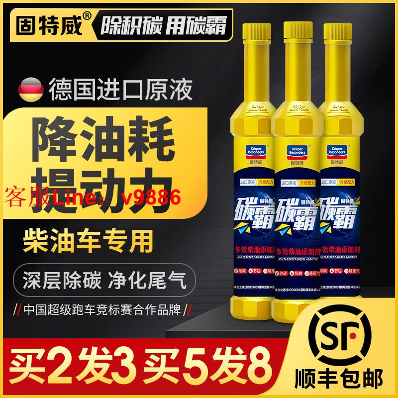 【諮詢客服應有盡有】固特威碳霸柴油燃油寶新增劑除積碳發動機油路清洗劑柴油車專用