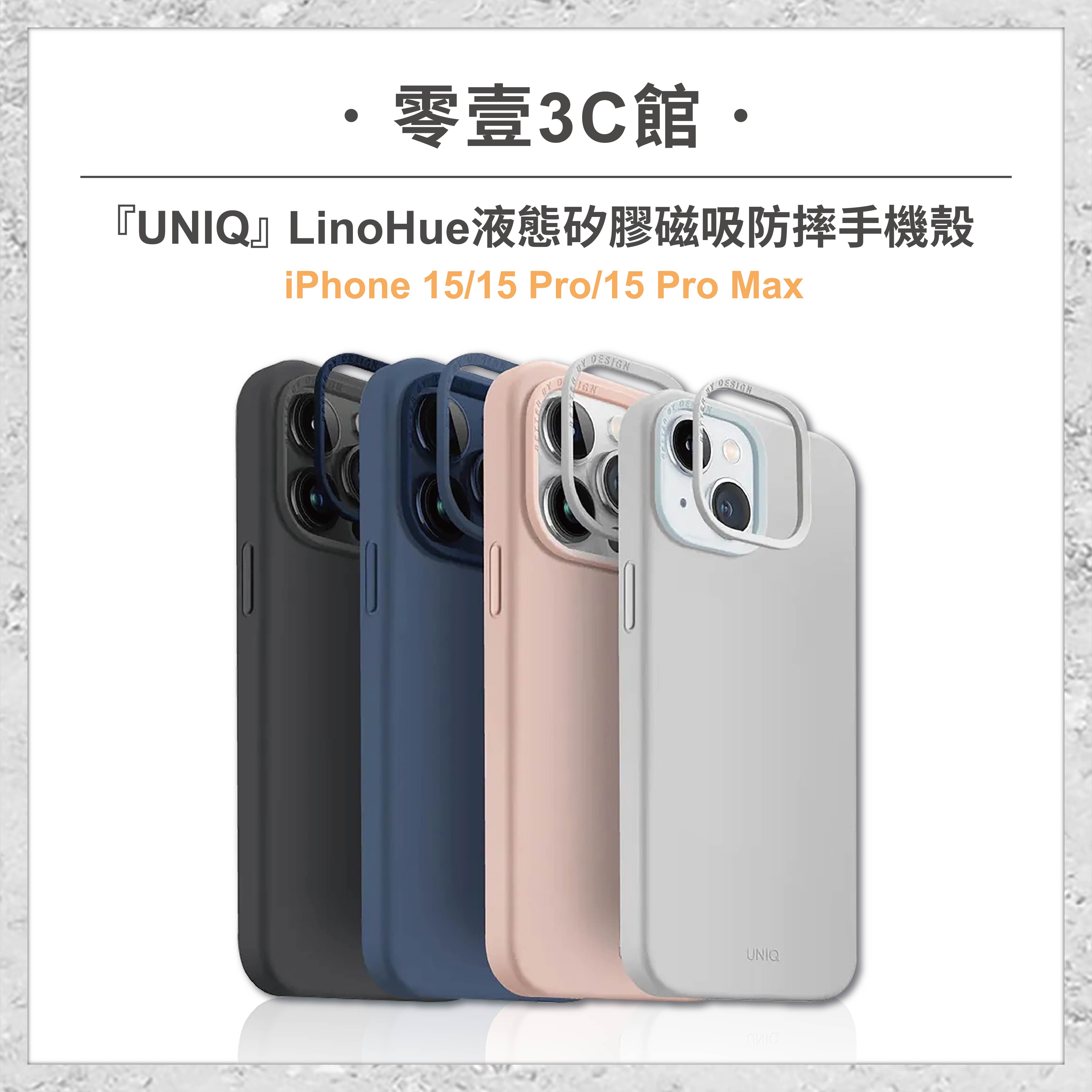 『UNIQ』iPhone 15/Pro/Pro Max LinoHue液態矽膠磁吸防摔手機殼 手機殼 防摔殼