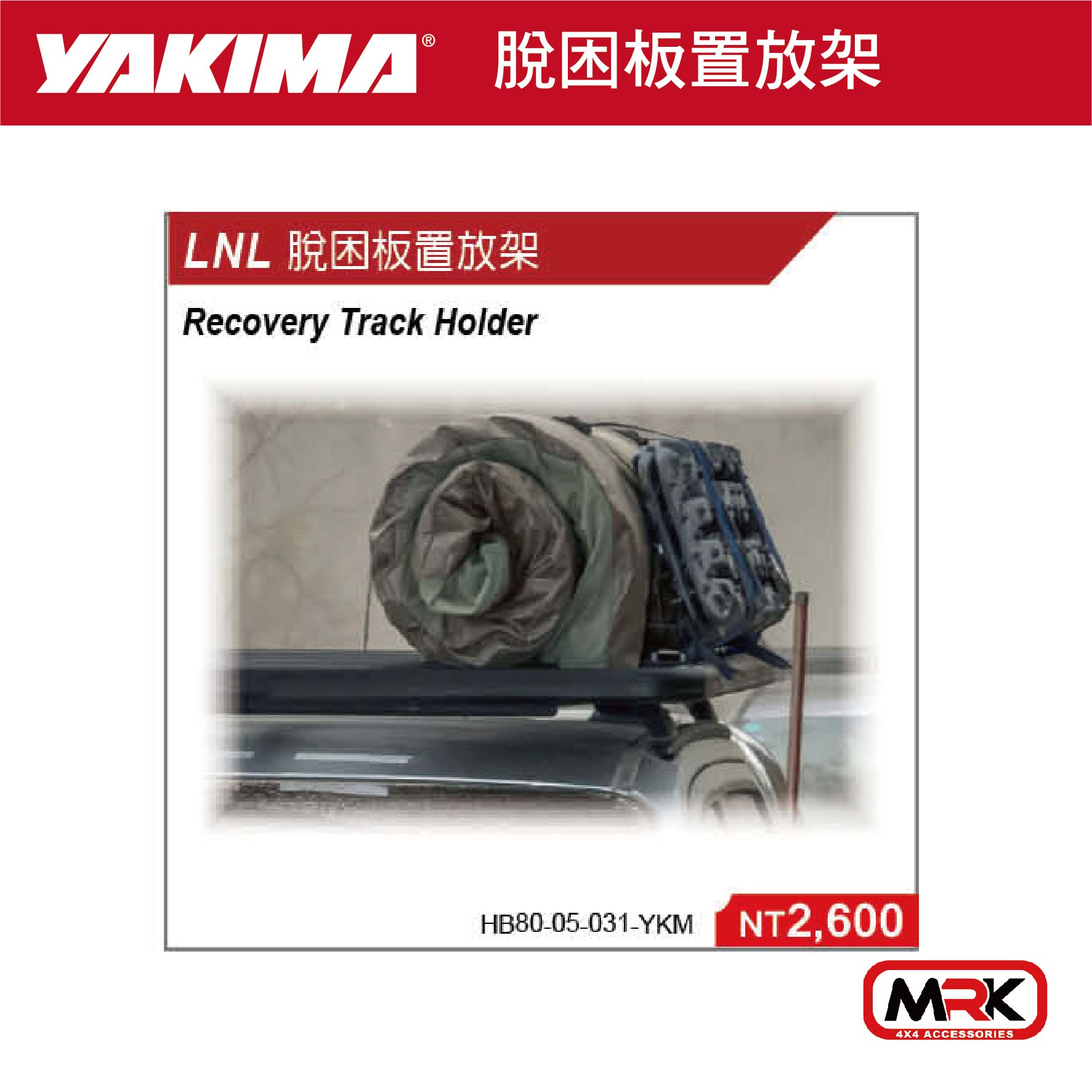 【MRK】YAKIMA locknload LNL 脫困版置放架 HB80-05-031-YKM