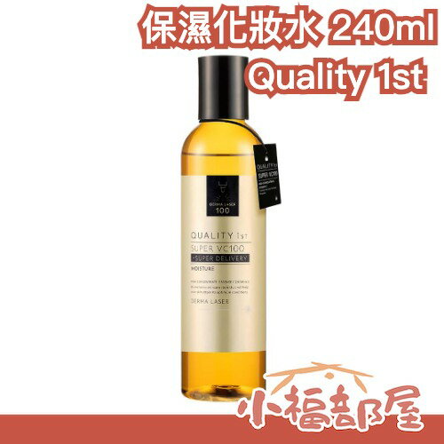 ✨日本必買✨Quality 1st VC100 保濕化妝水 240ml LDK推薦 保濕 提亮 精華 透潤 彈潤 光滑 彈力 縮小毛孔【小福部屋】