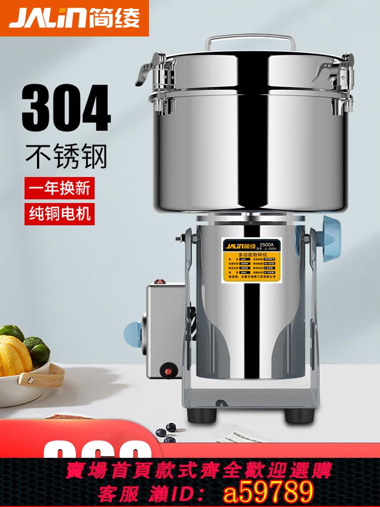 【臺灣公司 可打統編】簡綾2500克中藥材粉碎機商用幹磨打粉機超細研磨打調料家用磨粉機