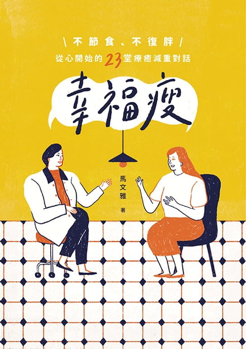 幸福瘦【電子書】