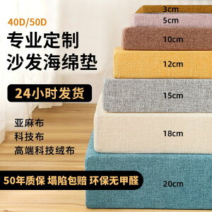【最低價 公司貨】高密度海綿加硬加厚50D沙發墊定做實木飄窗紅木沙發墊子床墊訂做