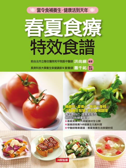 【電子書】春夏食療特效食譜(新版)