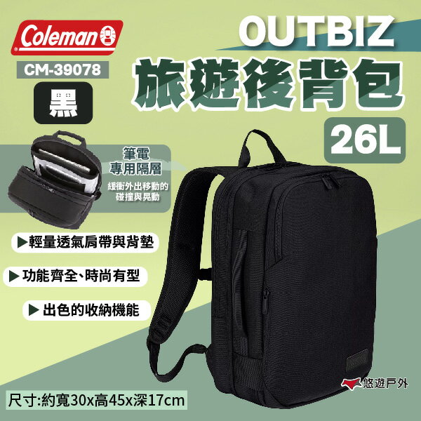 【Coleman】OUTBIZ 旅遊後背包 黑 26L 商務背包 旅行背包 登山 戶外 露營 悠遊戶外
