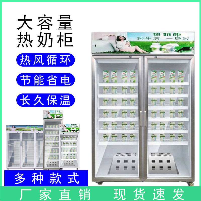 【最低價】【公司貨】商用熱飲機牛奶加熱柜飲料熱飲柜展示柜恒溫飲品大容量保溫柜