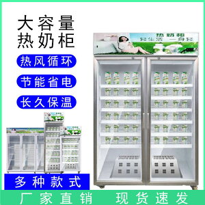 【最低價】【公司貨】商用熱飲機牛奶加熱柜飲料熱飲柜展示柜恒溫飲品大容量保溫柜