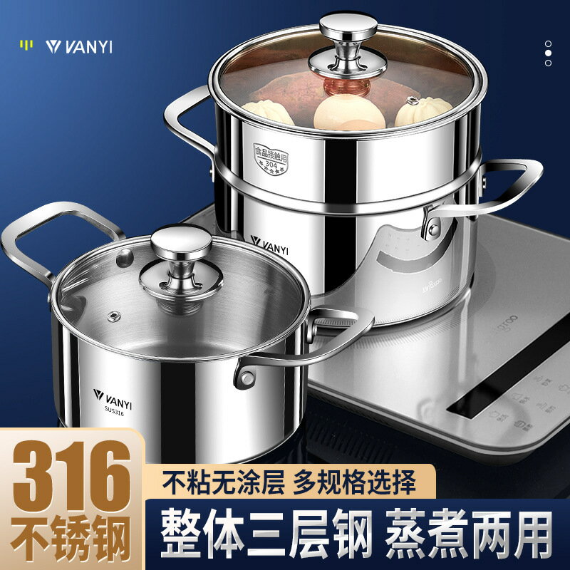 蒸鍋 家用加厚316不銹鋼雙層湯鍋煮粥鍋燉鍋三層鋼雙耳電磁爐蒸鍋奶鍋