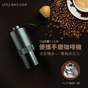陞級版便攜不鏽鋼咖啡磨豆機 手動磨豆機 研磨咖啡豆機 手磨家用咖啡機 迷你小型隨身咖啡機手搖咖啡磨豆機