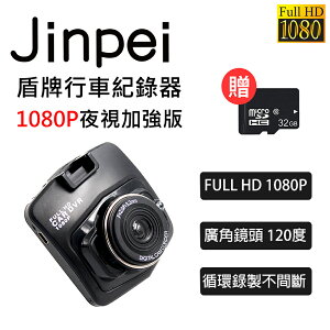 【Jinpei 錦沛】1080P夜視加強版、前後雙鏡頭、盾牌行車紀錄器