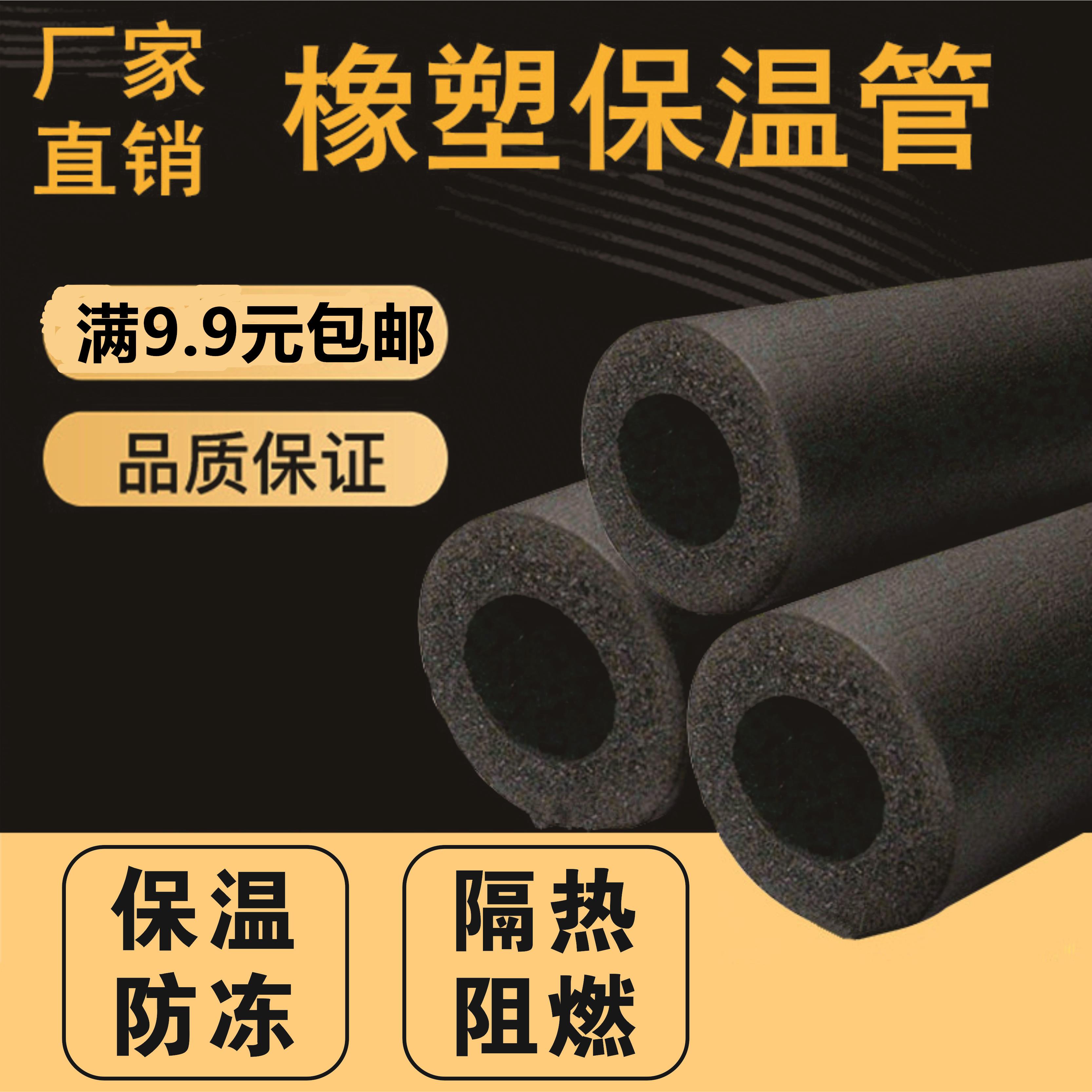 橡塑保溫管空調隔熱管太陽能鋁塑管保溫水管保溫棉防凍阻燃海綿管