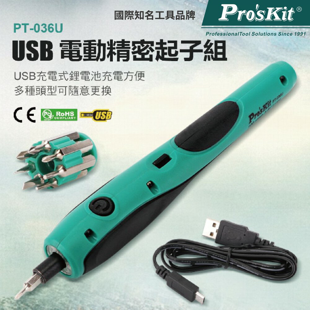 【Pro'sKit 寶工】PT-036U 3.6V USB電動起子組 省時省力 高效能 精密工作 LED照明 電動工具