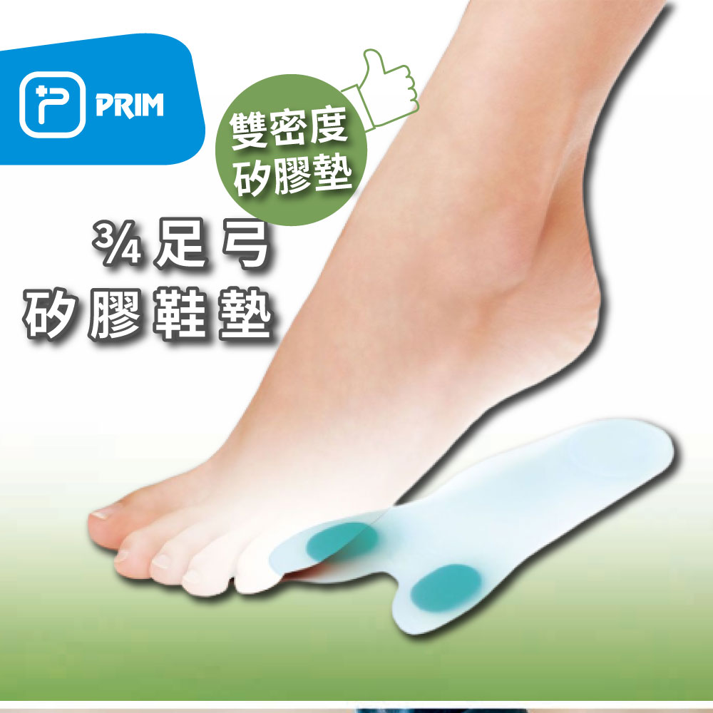 【PRIM】4分之3足弓鞋墊 P760309
