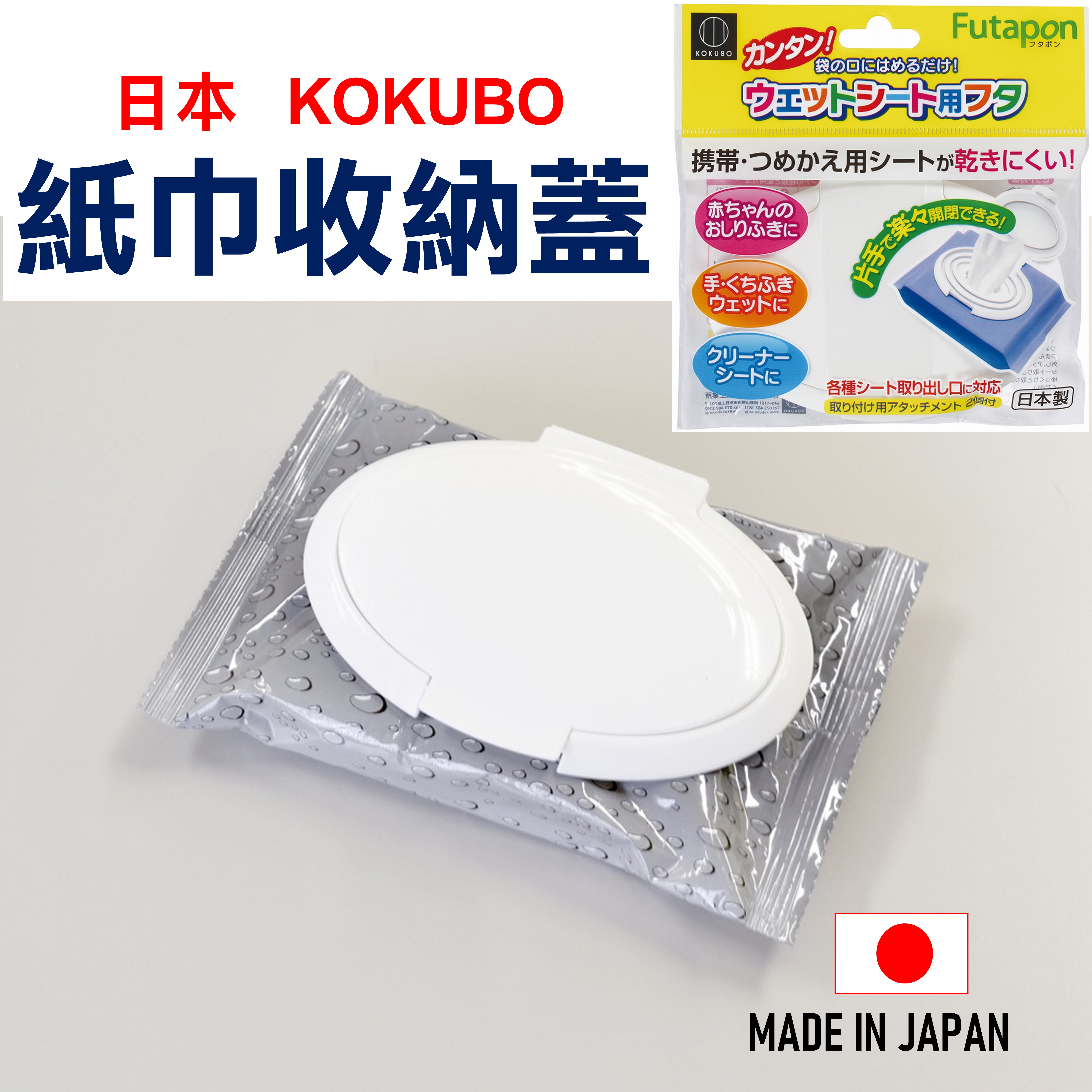 日本 KOKUBO 紙巾收納蓋 白色 4956810861538