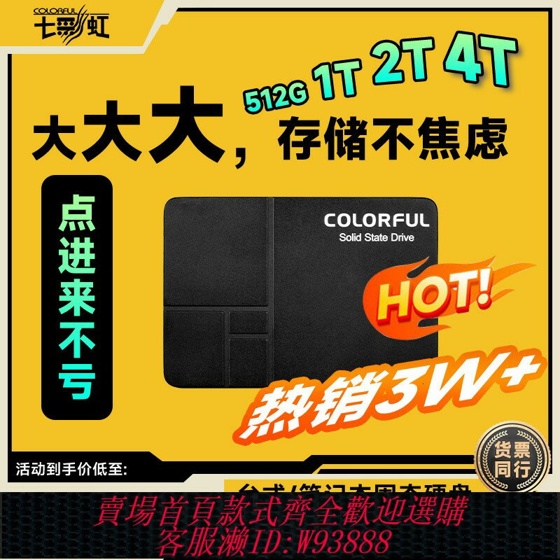 {臺灣公司貨 可打統編}七彩虹512G/1T/2T/256G固態硬碟SSD筆記本電腦臺式機SATA3黑神話