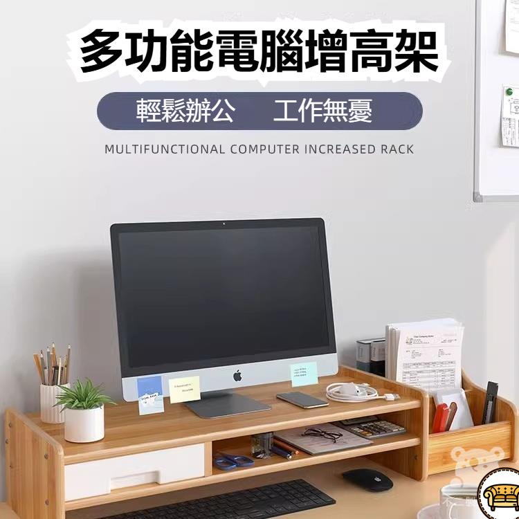 可開發票 工廠現貨 【多功能電腦增高架 免運】實木桌面置物架 防水防黴增高架 熒幕增高架 桌面置物架 顯示器支架 臺式桌面收納架特惠/全館折扣 售後保障 j547